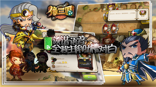 像三国手机版截图