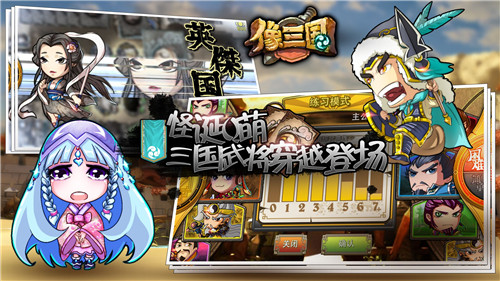 像三国手机版截图