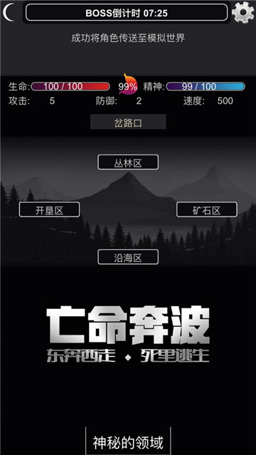 文字饥荒安卓版截图