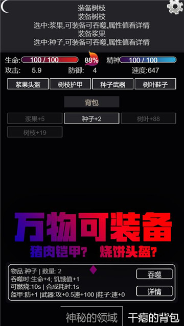 文字饥荒安卓版截图