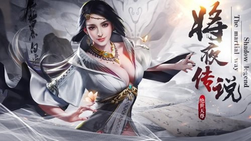 将夜传说截图