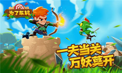 为了东村手机版截图