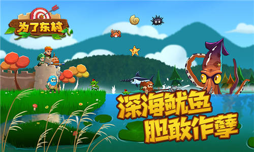 为了东村手机版截图