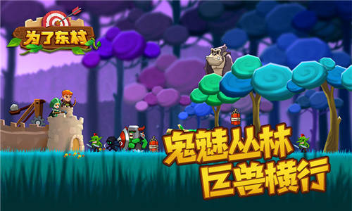 为了东村手机版截图