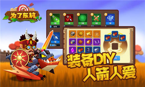 为了东村手机版截图