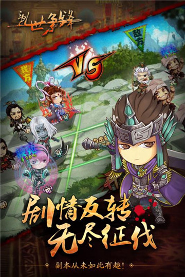 乱世争锋手机游戏截图