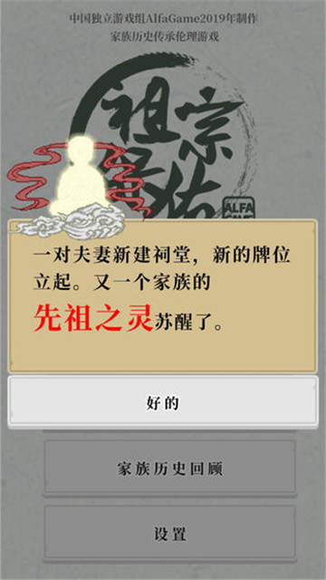 祖宗保佑ios版截图