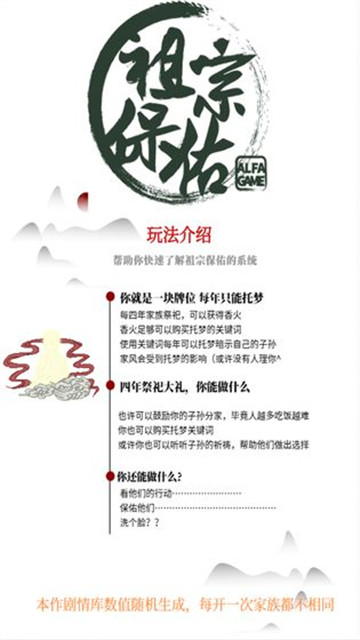 祖宗保佑ios版截图