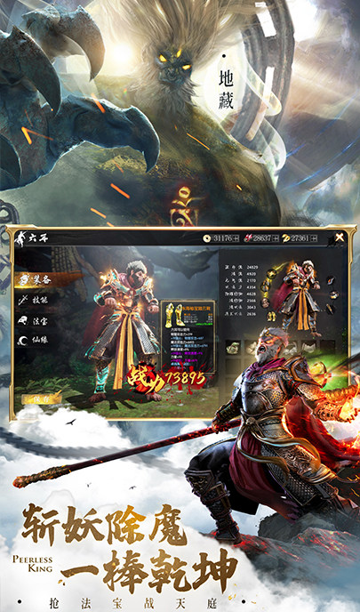 斗战神佛游戏截图