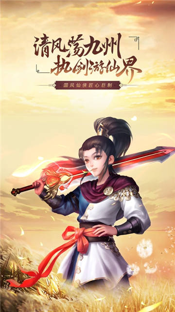 九州仙剑传高模版截图