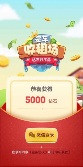 豪车收租场手机版截图