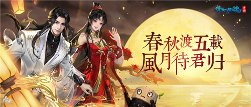 春秋五载待君归，倩女手游寻人企划开启！