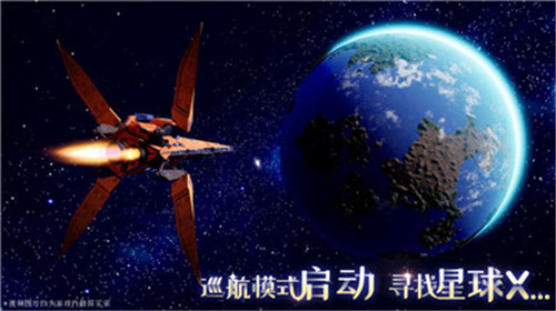 我们的星球手机游戏截图