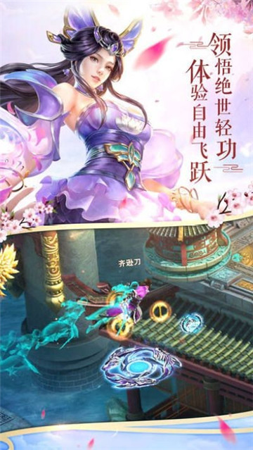 一剑诛仙游戏截图