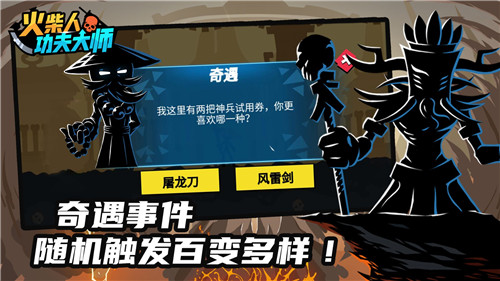 火柴人功夫大师游戏截图