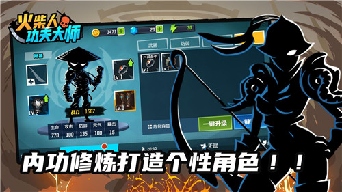 火柴人功夫大师游戏截图
