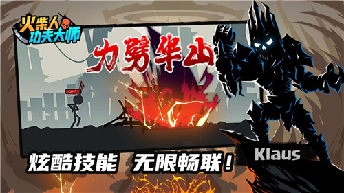 火柴人功夫大师游戏截图