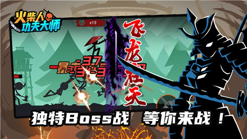 火柴人功夫大师游戏截图