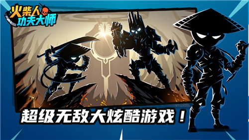 火柴人功夫大师游戏截图