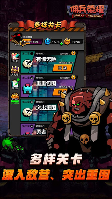 佣兵荣耀手机版截图
