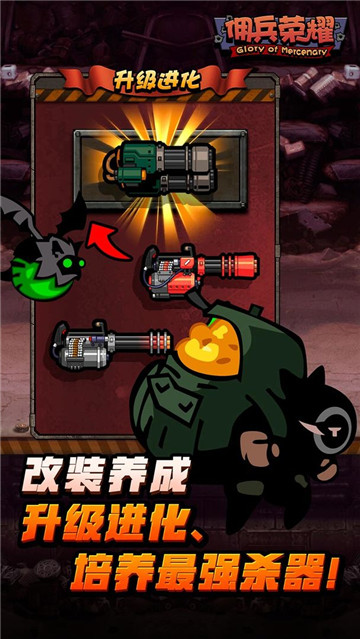 佣兵荣耀手机版截图