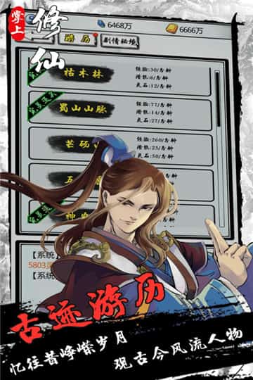 掌上修仙截图