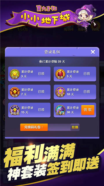 小小地下城正式版截图