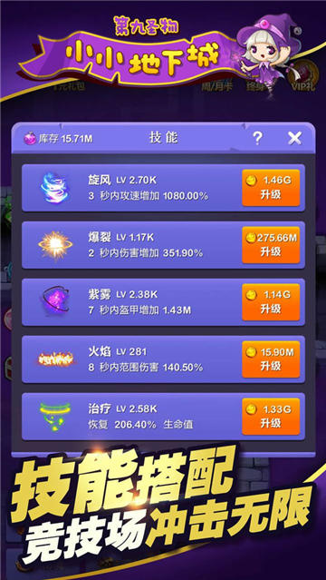 小小地下城正式版截图