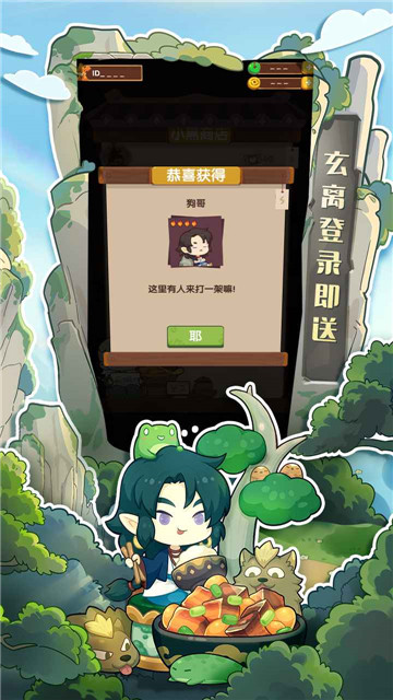 爆炒江湖正式版下载截图
