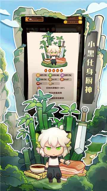 爆炒江湖正式版下载截图