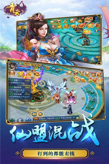 青云变态版正式版手游截图