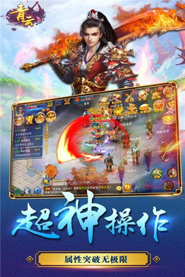 青云变态版正式版手游截图