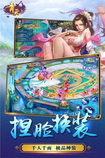 青云变态版正式版手游截图
