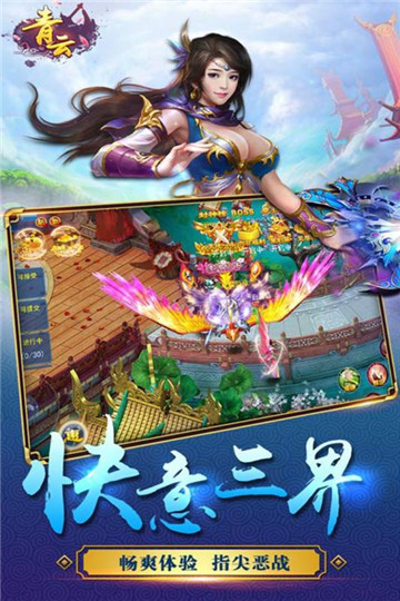 青云变态版正式版手游截图