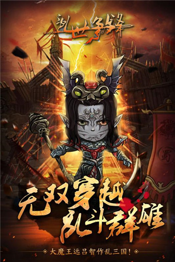 乱世争锋游戏截图