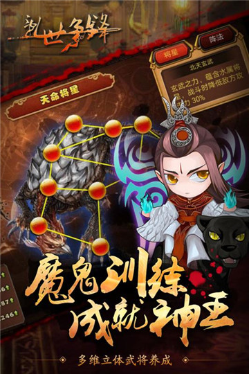 乱世争锋游戏截图