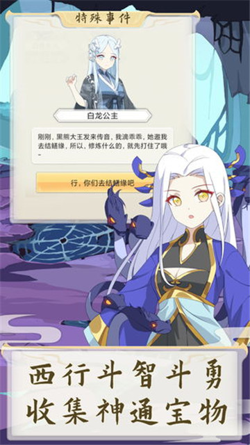 西游妖灵灵游戏截图