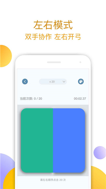 手速大师手游截图