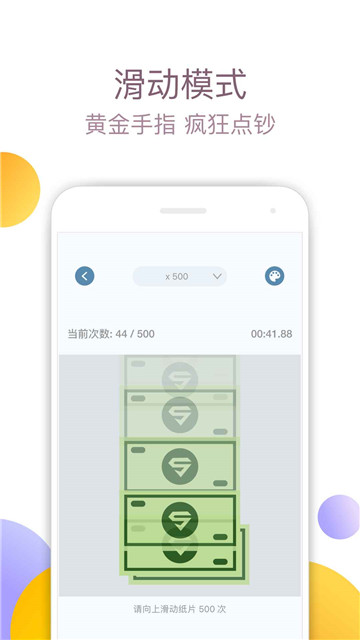 手速大师手游截图