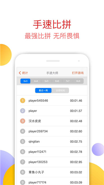 手速大师手游截图