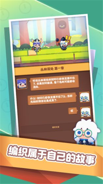 时间大冒险手机版截图