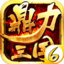 鼎力三国手游