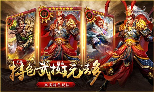 鼎力三国手游截图