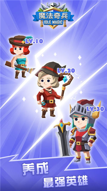 魔法奇兵安卓手游截图