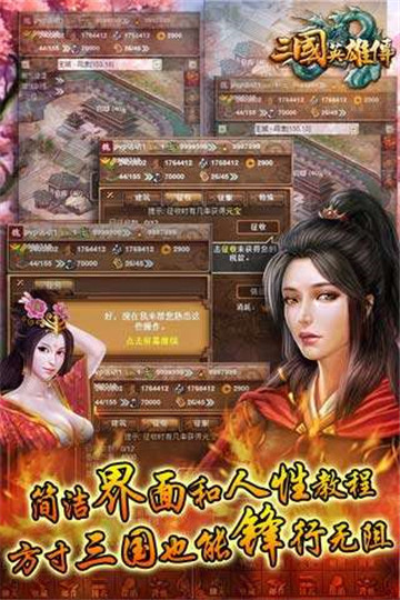 三国英雄录手机版截图