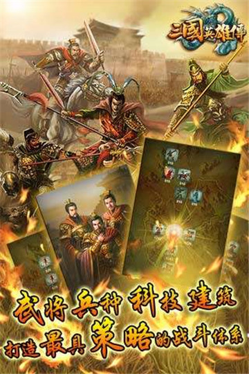 三国英雄录手机版截图
