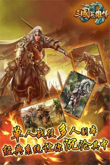 三国英雄录手机版截图