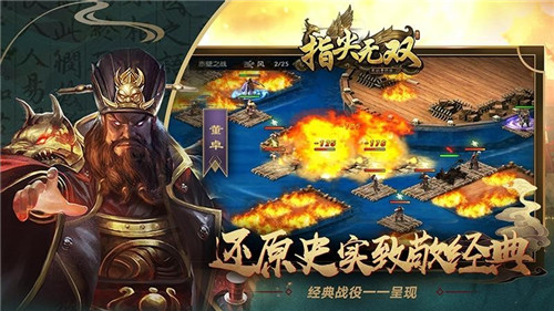 指尖无双手机版截图