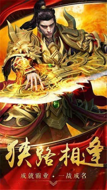 良心合击版手游截图