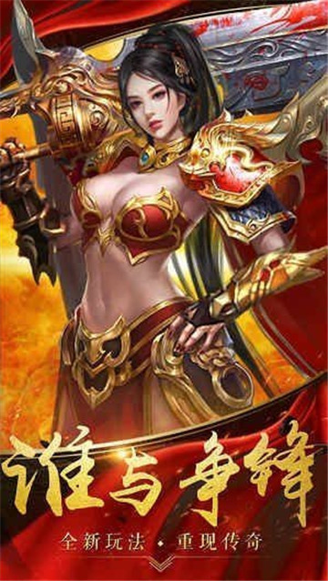 良心合击版手游截图